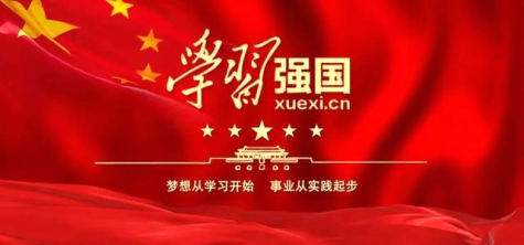 集團(tuán)黨委和優(yōu)秀個(gè)人獲評(píng)學(xué)習(xí)強(qiáng)國“組織之星”和“學(xué)習(xí)標(biāo)兵”