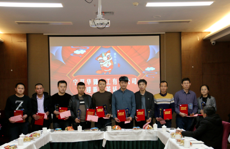 凝心聚力，共謀新年新發(fā)展 ——2020年寧夏華御迎新春茶話會(huì)