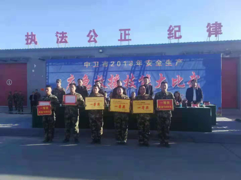 寧夏華御參加中衛(wèi)市2018年安全生產應急救援技能比武競賽