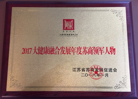 集團董事長楊振華參加2018蘇商領(lǐng)袖年會